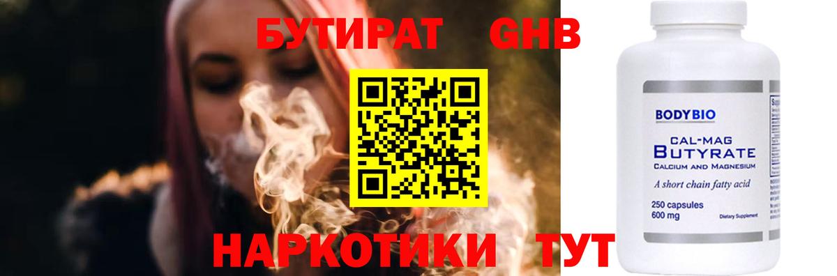 Дмитров  БУТИРАТ оксибутират  БУТИРАТ  Вход с VPN 
