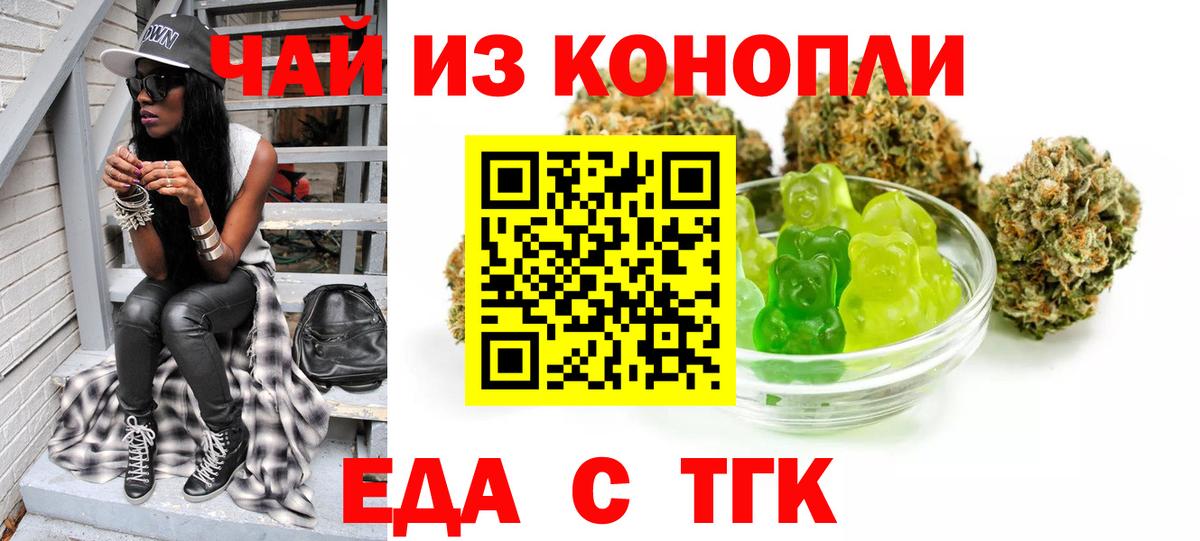 Дмитров  Печенье с ТГК конопля  Вход с VPN 