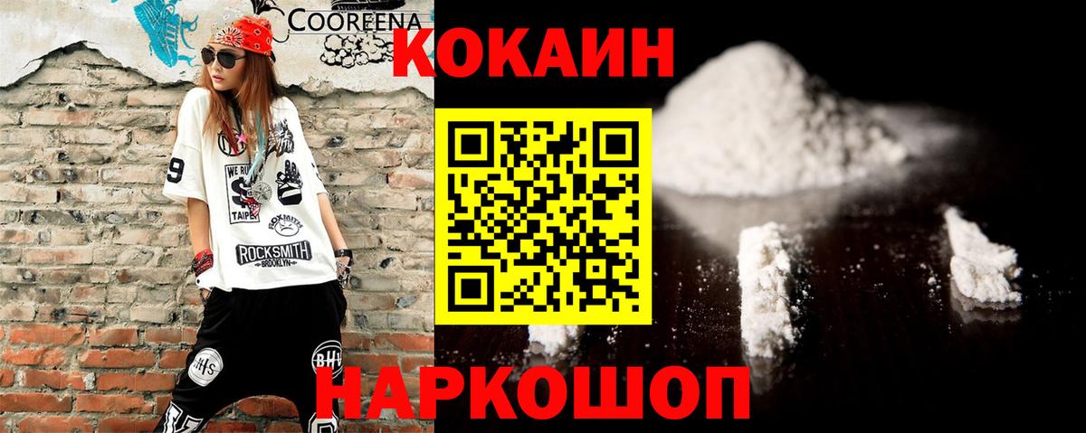 Дмитров  COCAIN  Вход с VPN  КОКАИН Колумбийский 