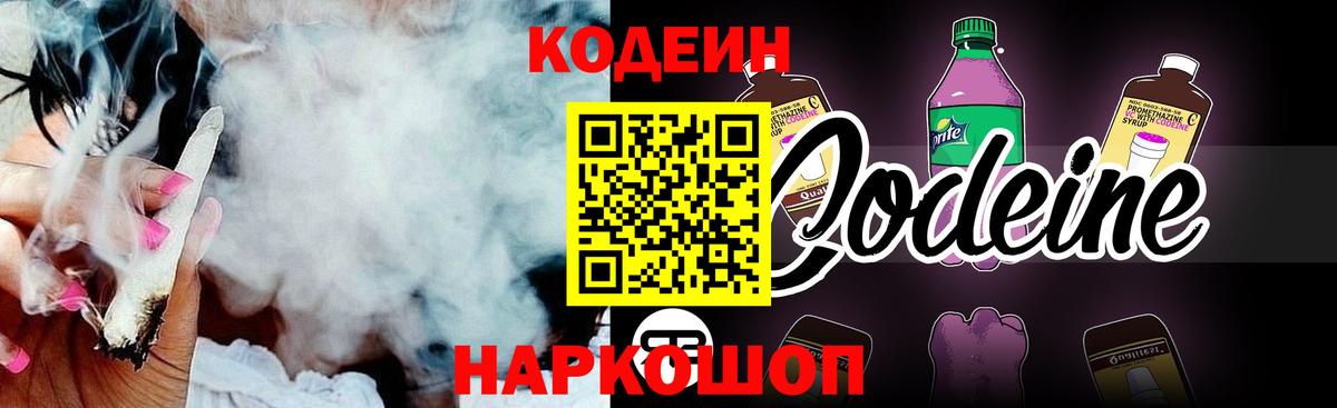 Кодеин Purple Drank  Вход с VPN  Кодеин Purple Drank  Дмитров 