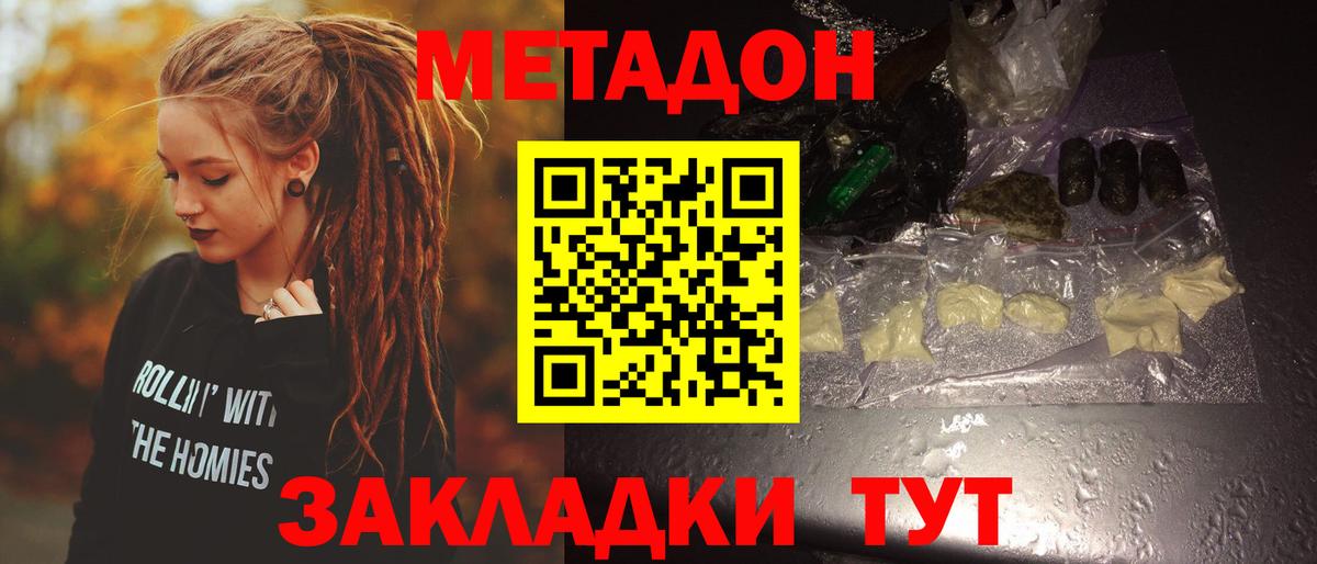 Метадон methadone  Вход с VPN  Дмитров 